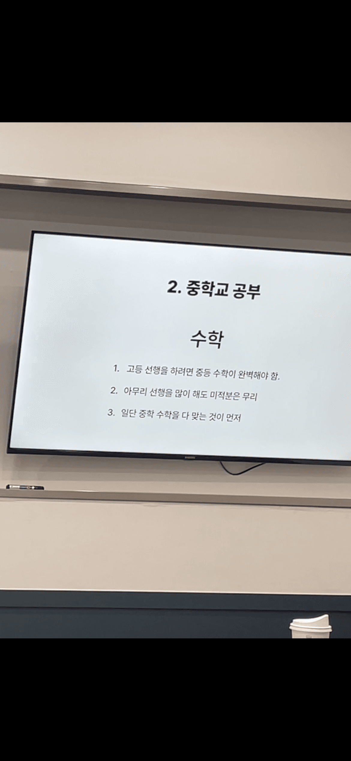 학습 전략 특강