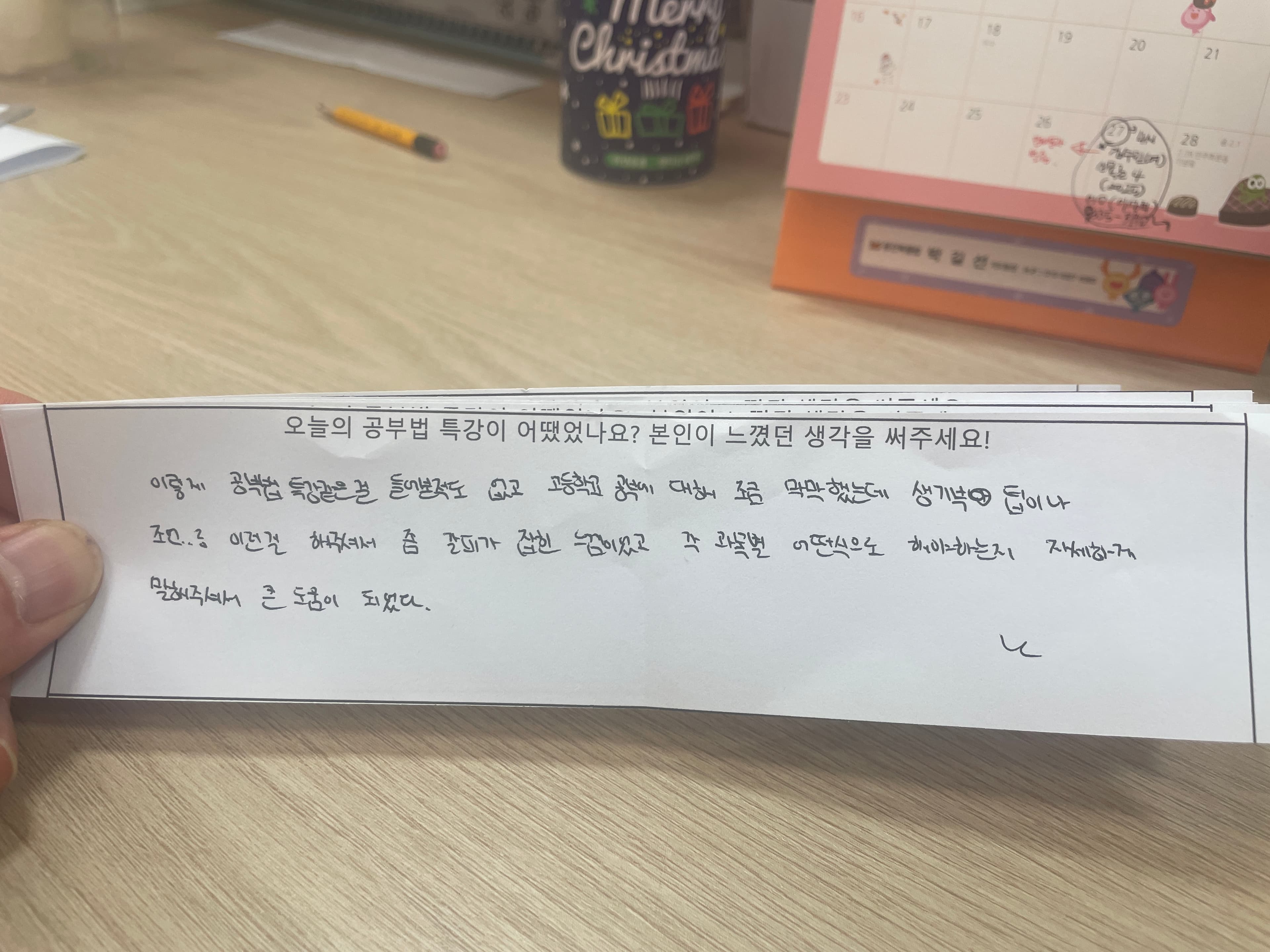 공부법 특강 후기