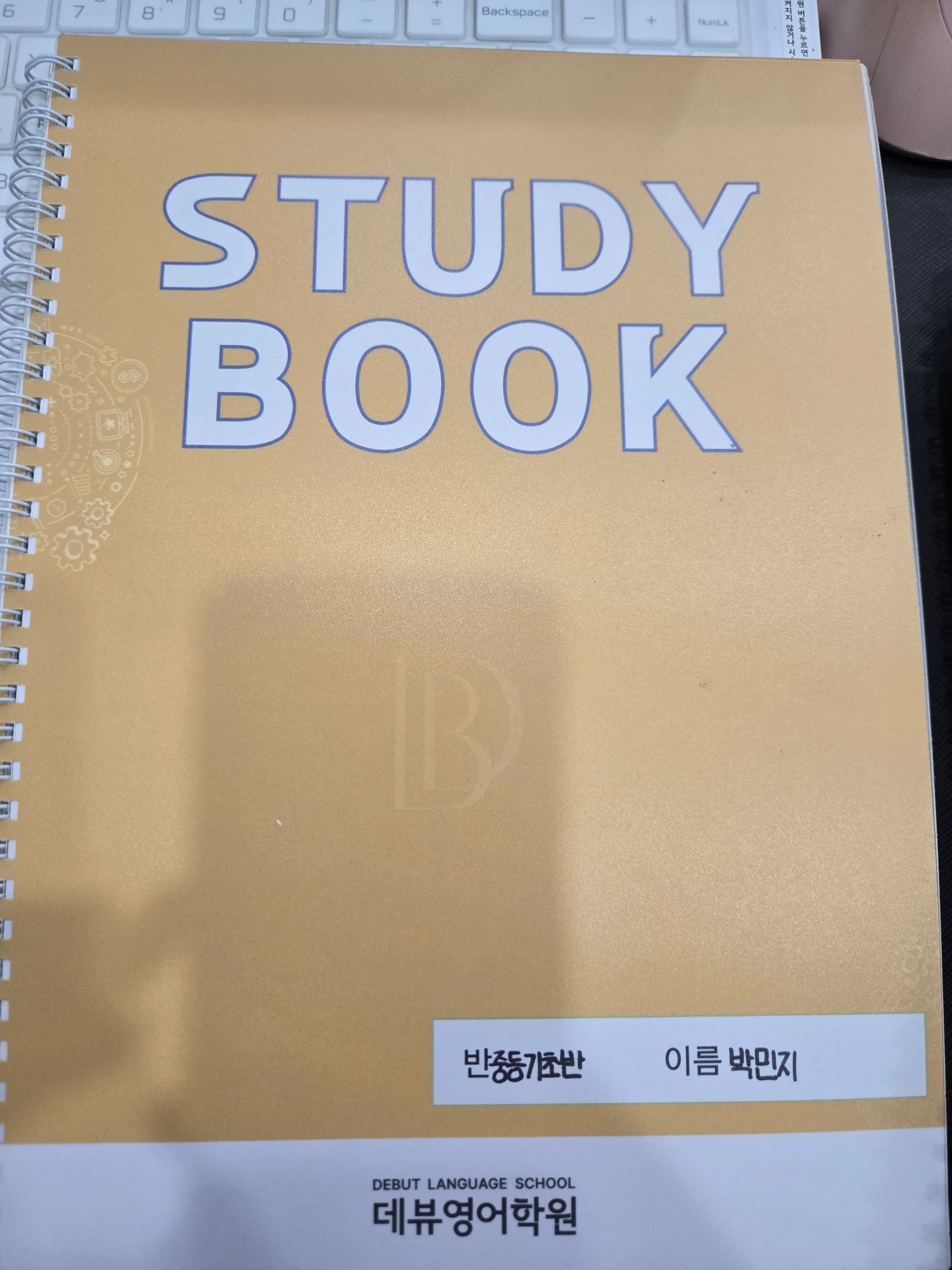 스터디북 커버