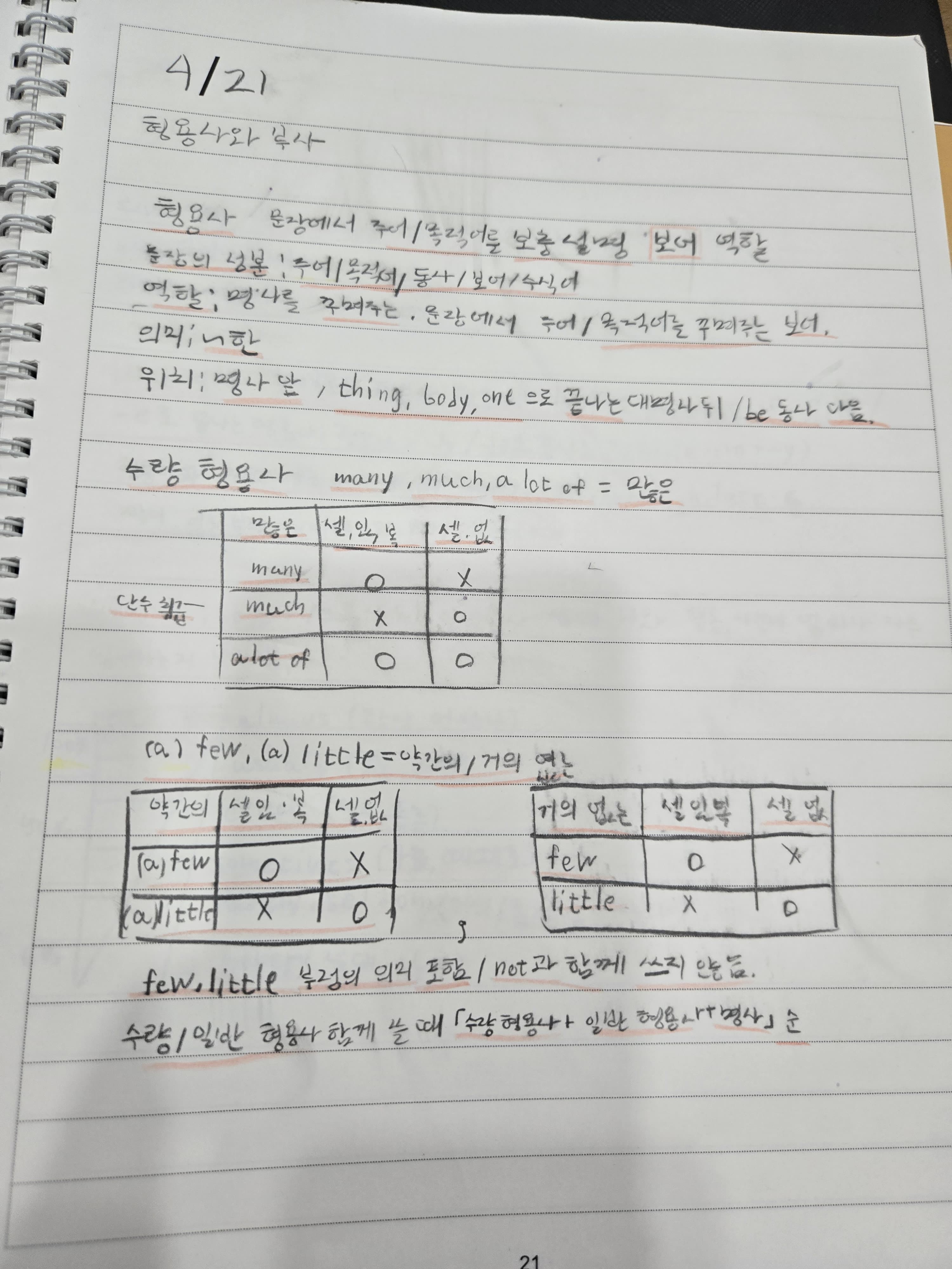형용사/부사 노트 샘플